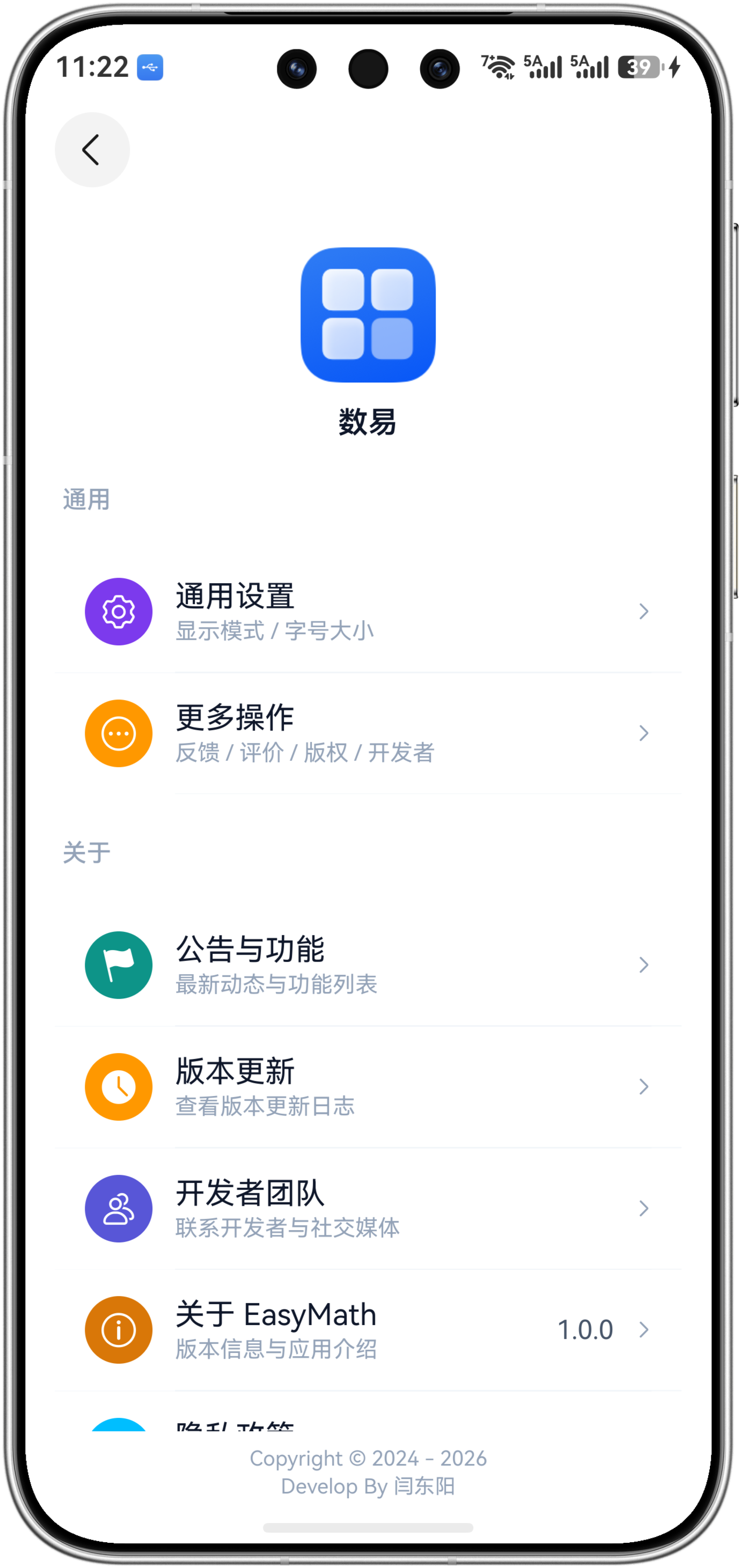 设置页